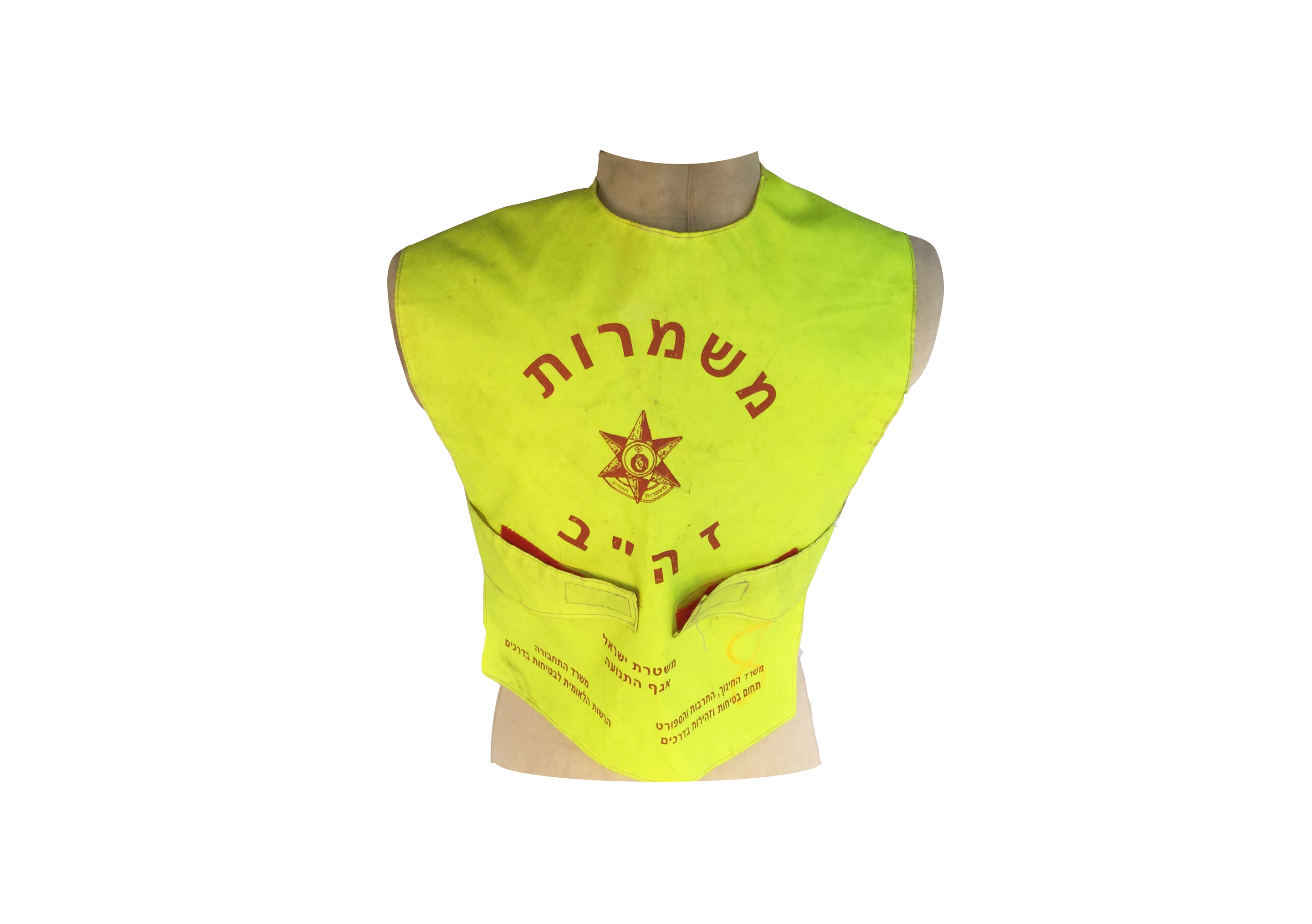 אפוד זוהר משמרות זה"ב