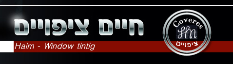 חיים ציפויים