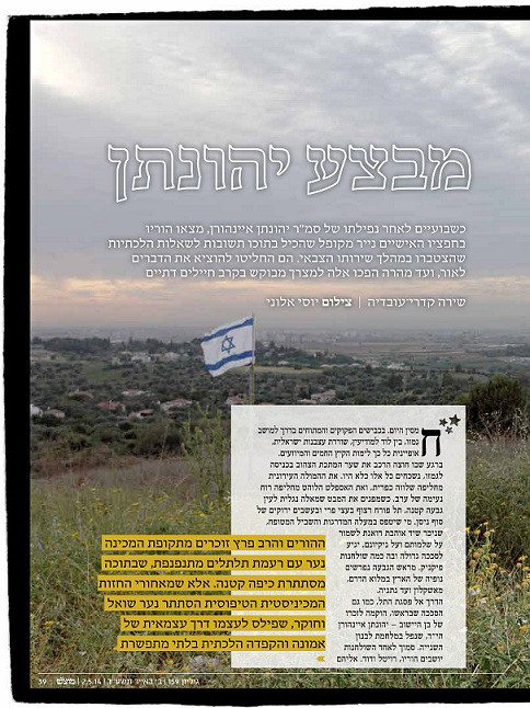 כתבה על יהונתן