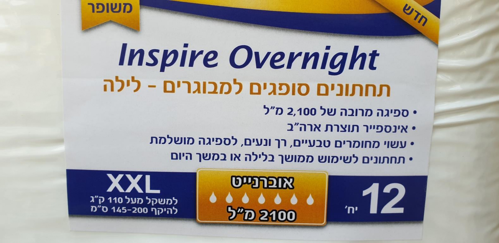 אינספייר תחתונים אוברנייט xxl