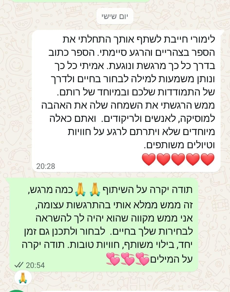 המלצה של קוראת על הספר רותם – הסיפור שלא נגמר