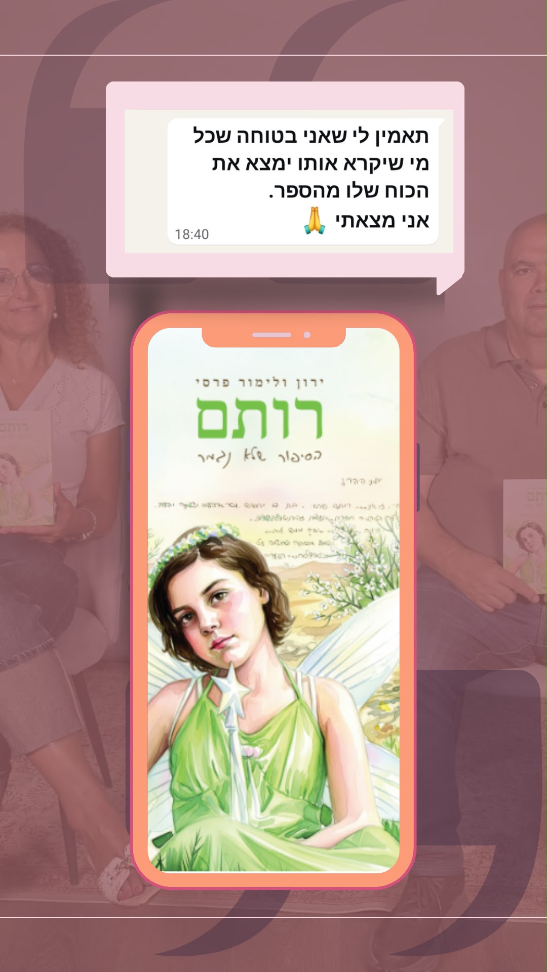 המלצה של קורא על הספר רותם – הסיפור שלא נגמר
