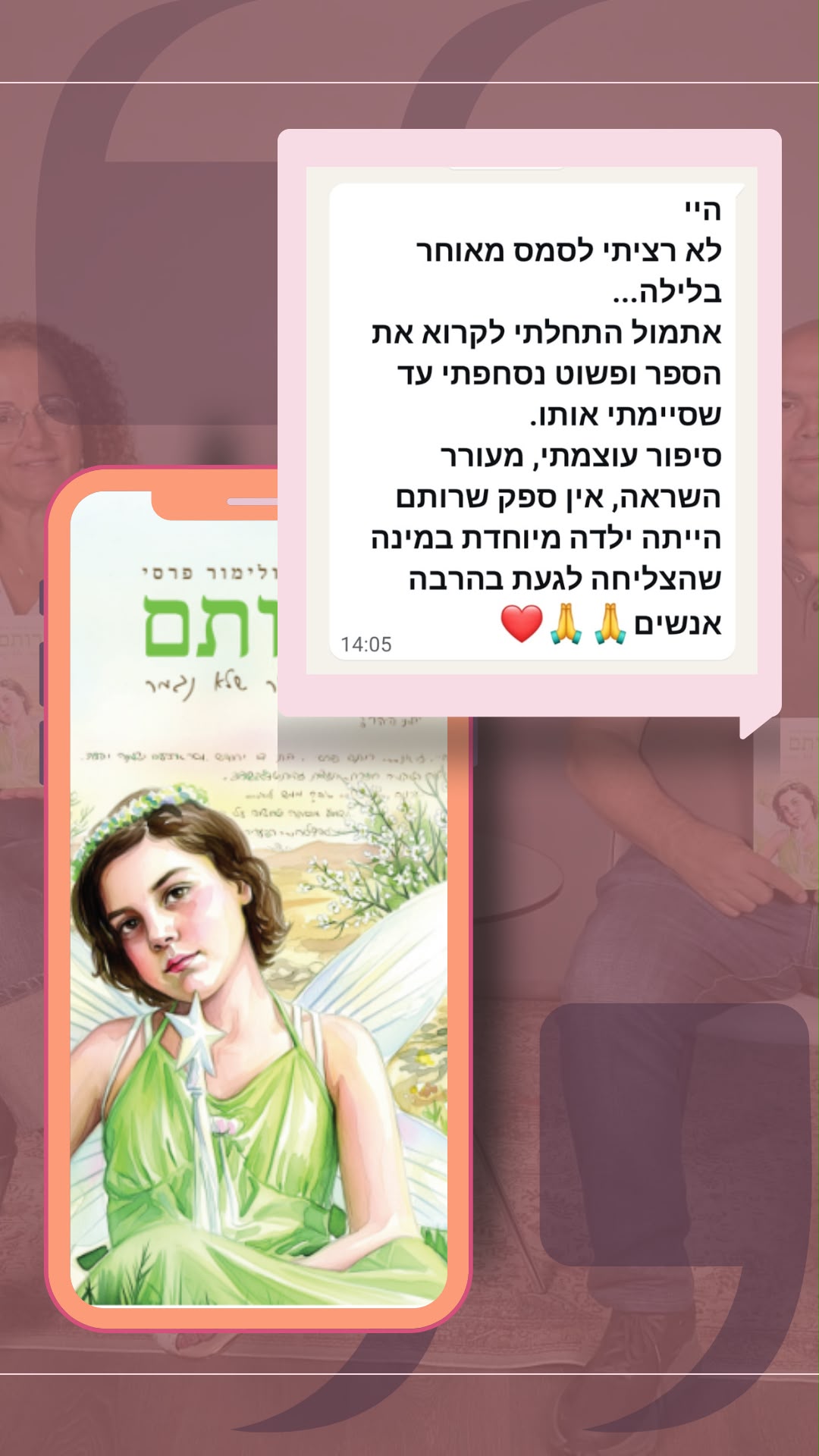 המלצה של קוראת שסיימה את הספר בערב אחד