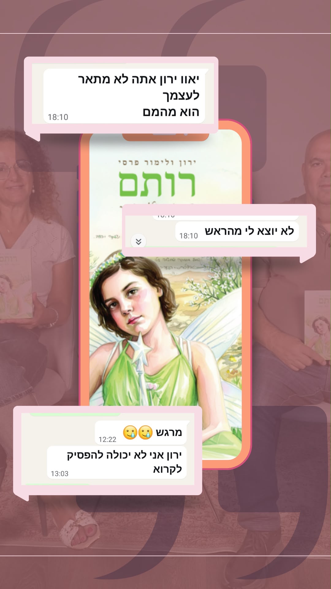 תגובות קוראים על הספר רותם – הסיפור שלא נגמר