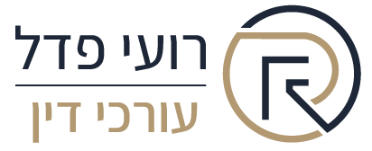 רועי פדל - עורכי דין