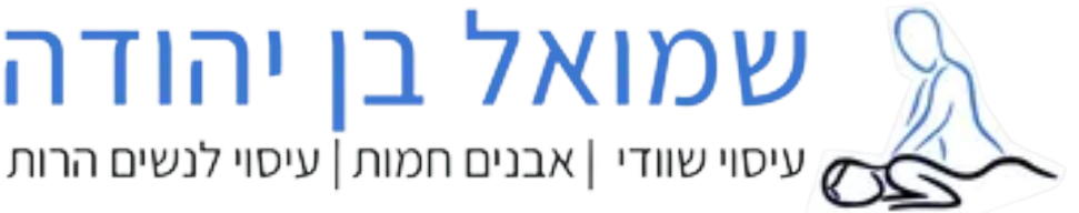 שמואל בן יהודה
