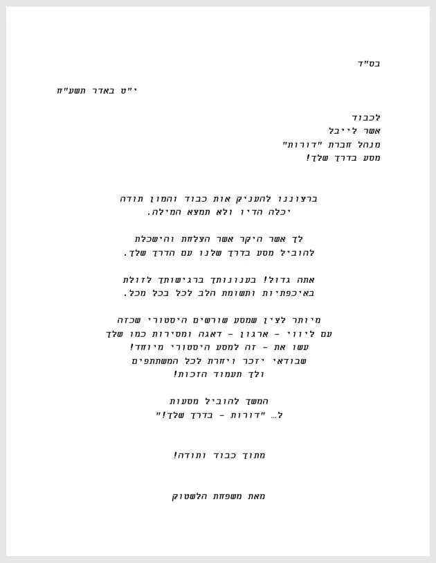 המלצה על דורות - מסע בדרך שלך
