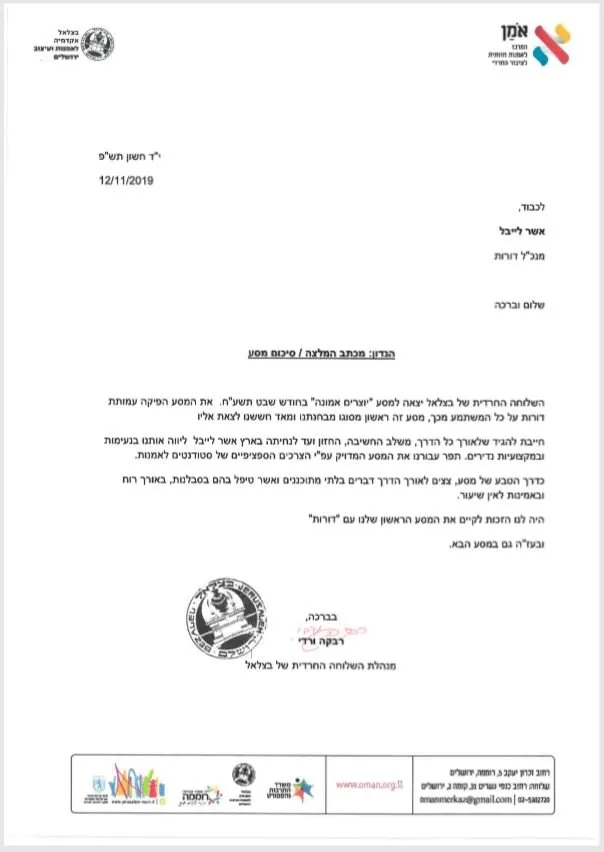 המלצה על דורות - מסע בדרך שלך