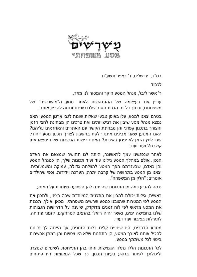 המלצה על דורות - מסע בדרך שלך
