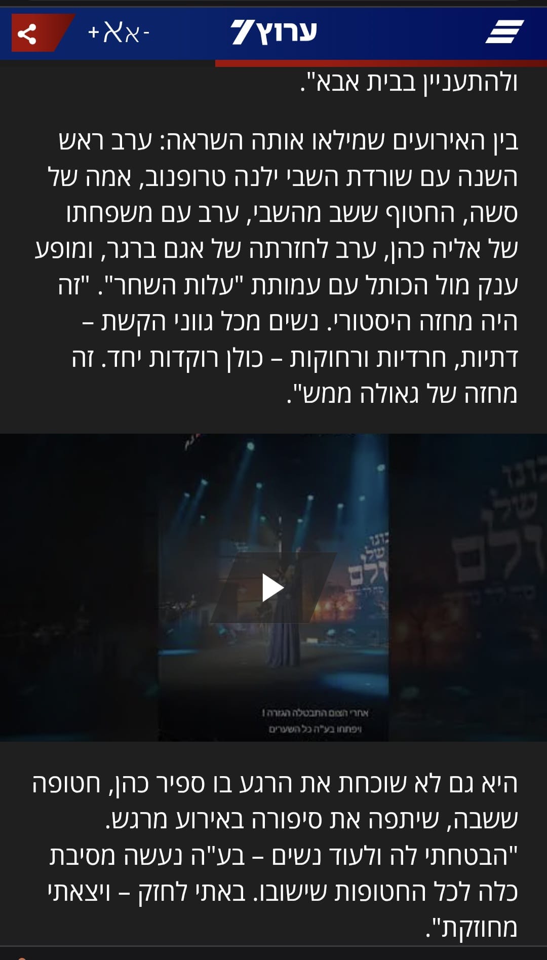 ערוץ 7 לאבא אין בית - אילנה עדני 