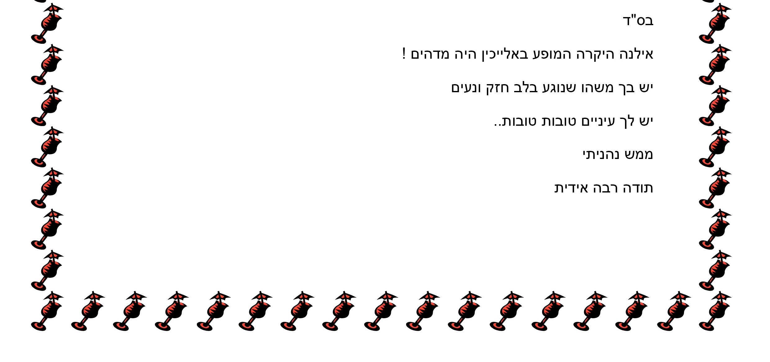 מכתבי תודה והמלצות - תמונה 6