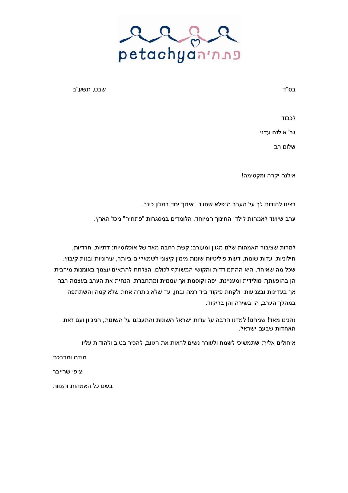 מכתבי תודה והמלצות - תמונה 23