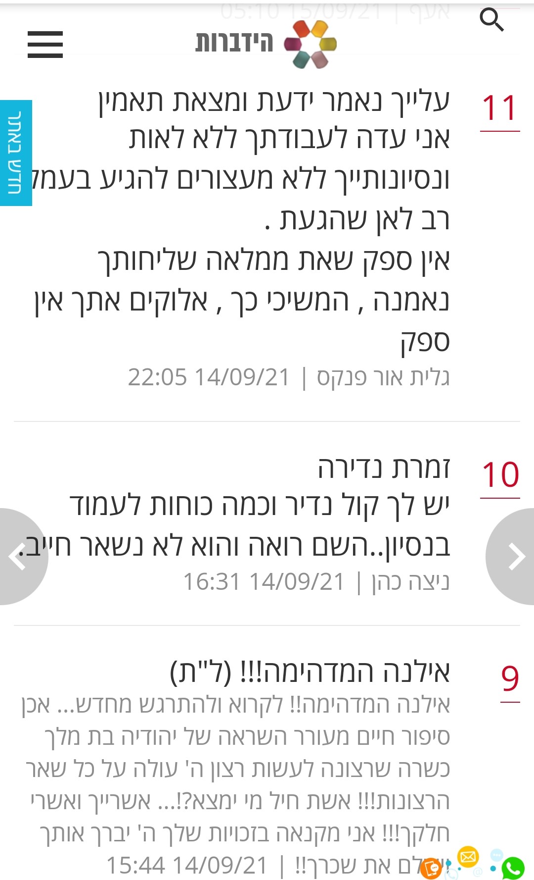תגובות והמלצות מהרשתות - תמונה 77