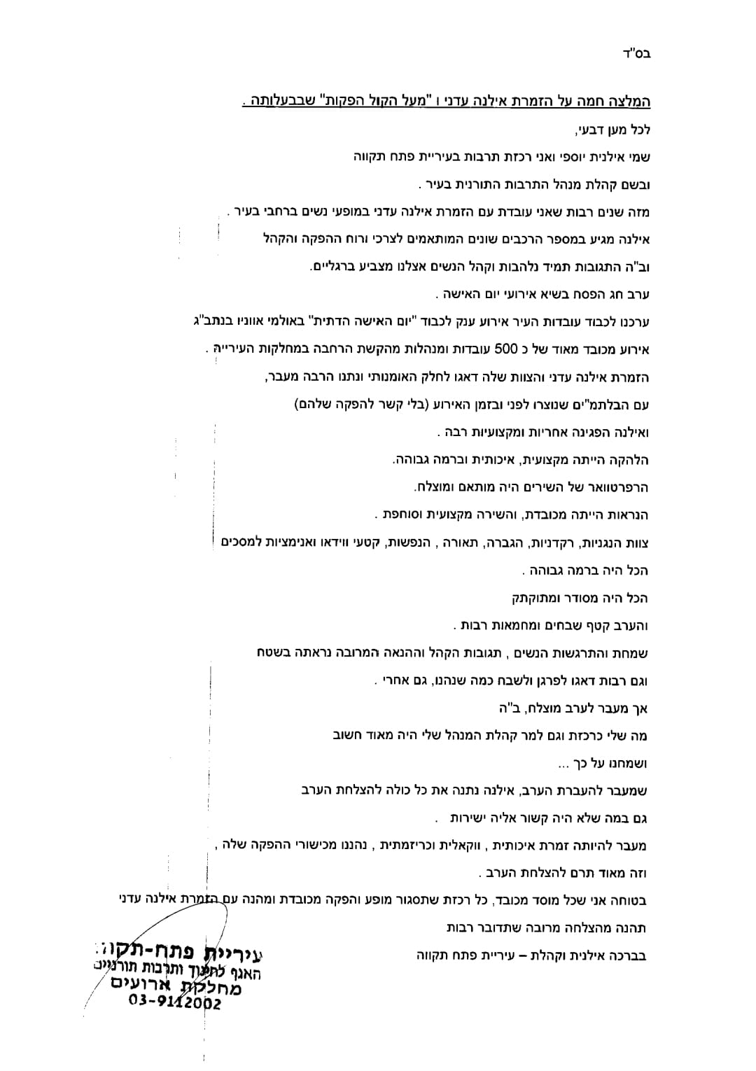 מכתבי תודה והמלצות - תמונה 16