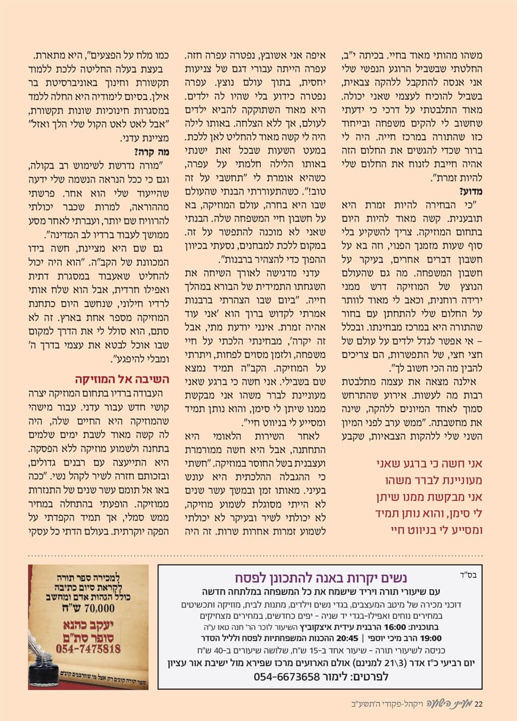 כתבות מהעיתונות - תמונה 53