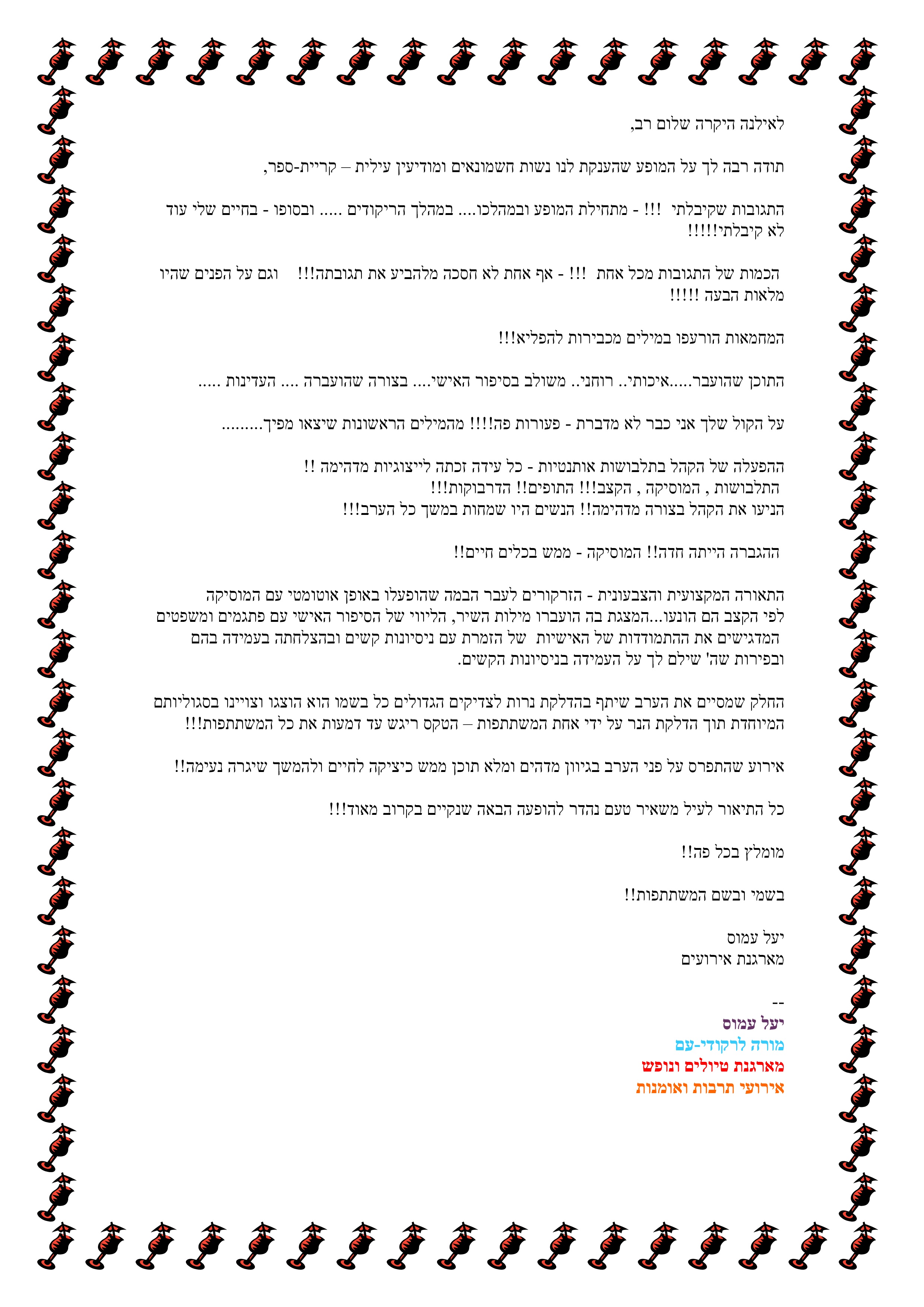 מכתבי תודה והמלצות - תמונה 8