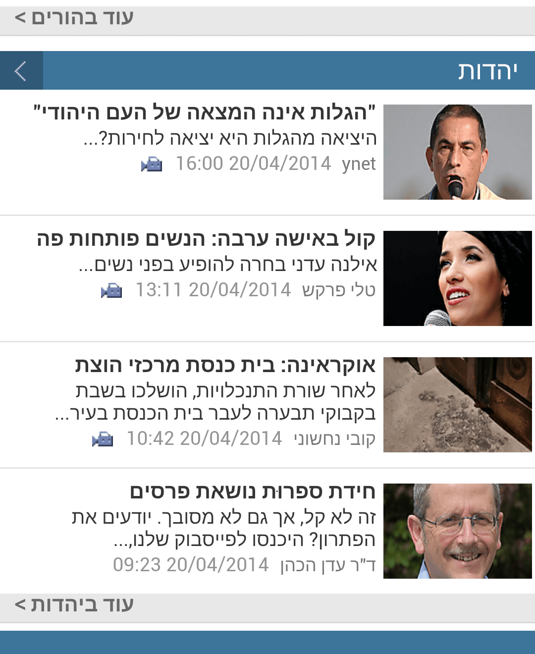 כתבות מהעיתונות - תמונה 41