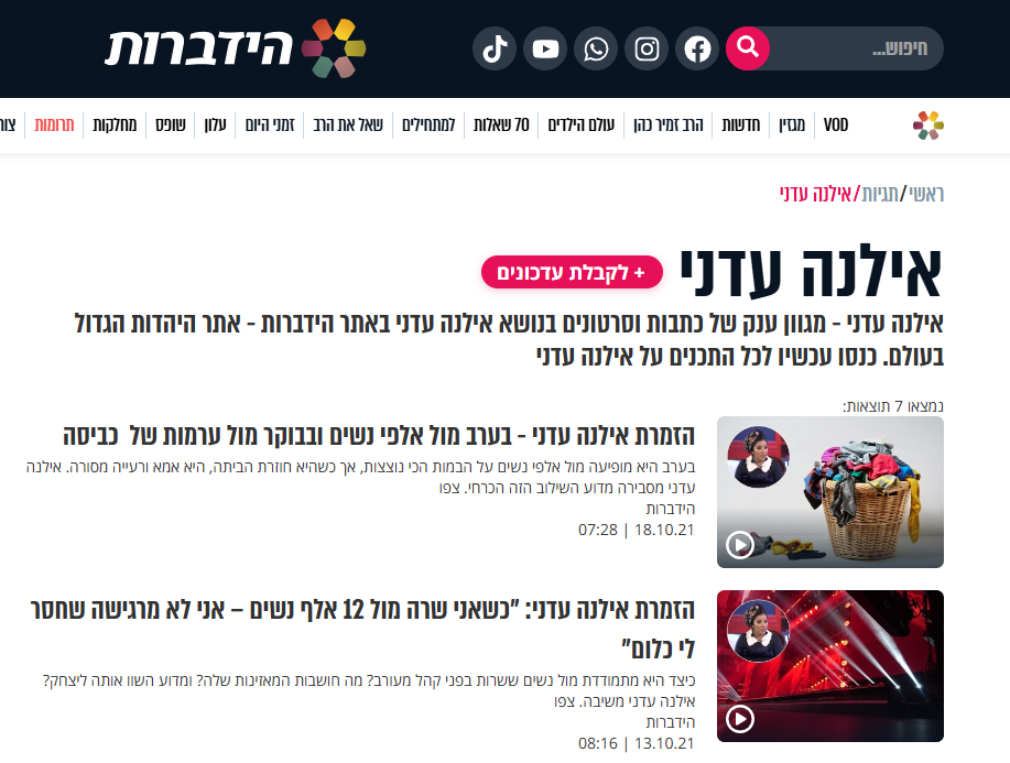 הידברות - מגוון ענק של כתבות וסרטונים אילנה עדני