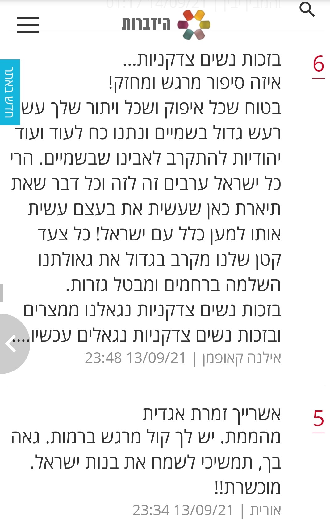 תגובות והמלצות מהרשתות - תמונה 109