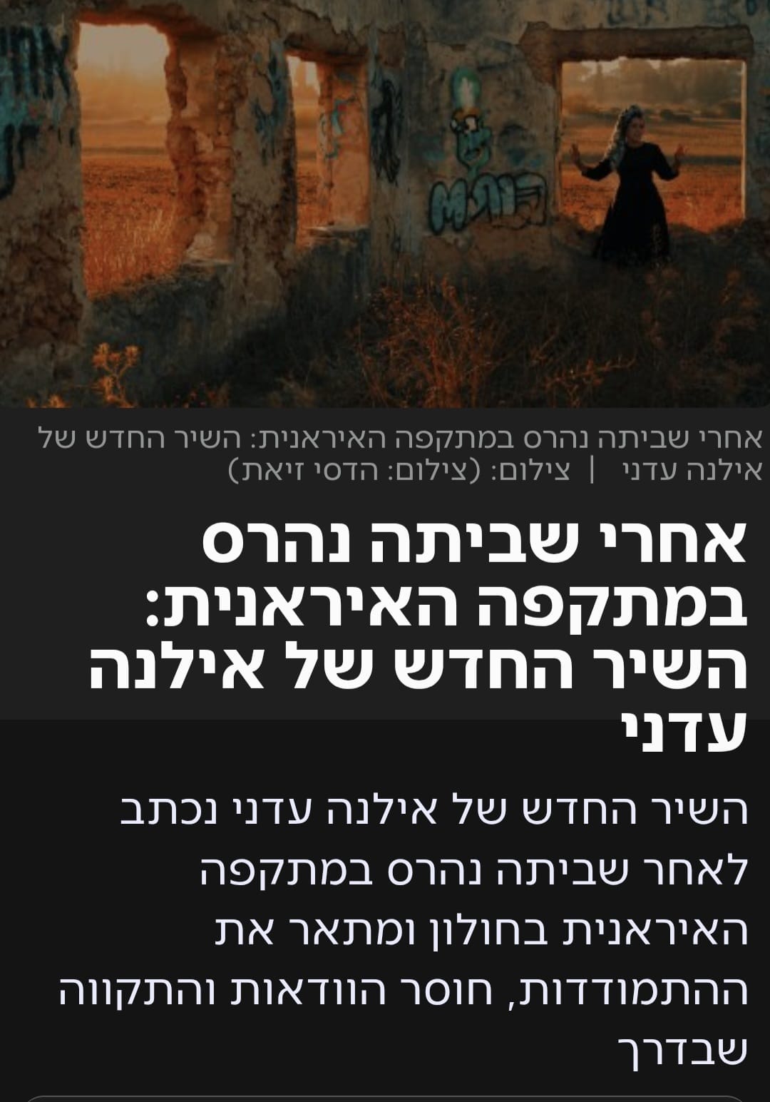 בוכרים.קום - נפילה סמוך לבית הזמרת אילנה עדני: 