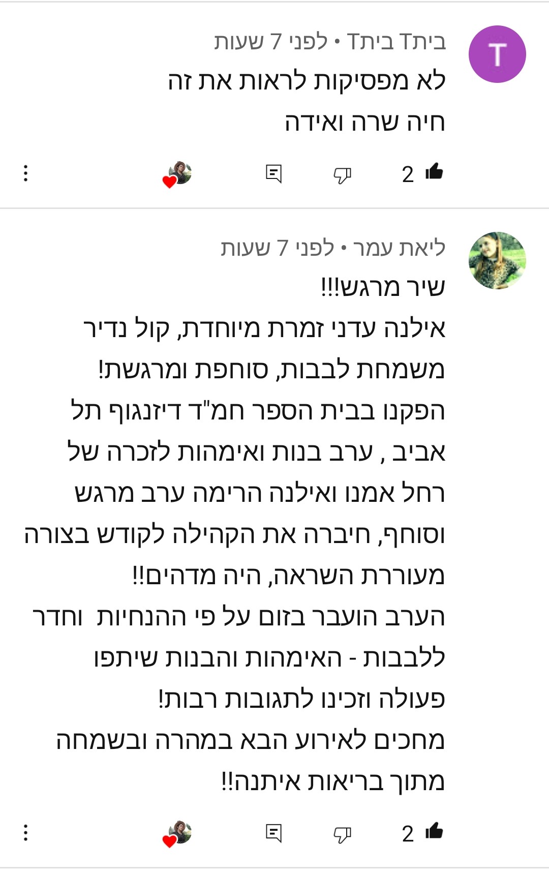 תגובות והמלצות מהרשתות - תמונה 74