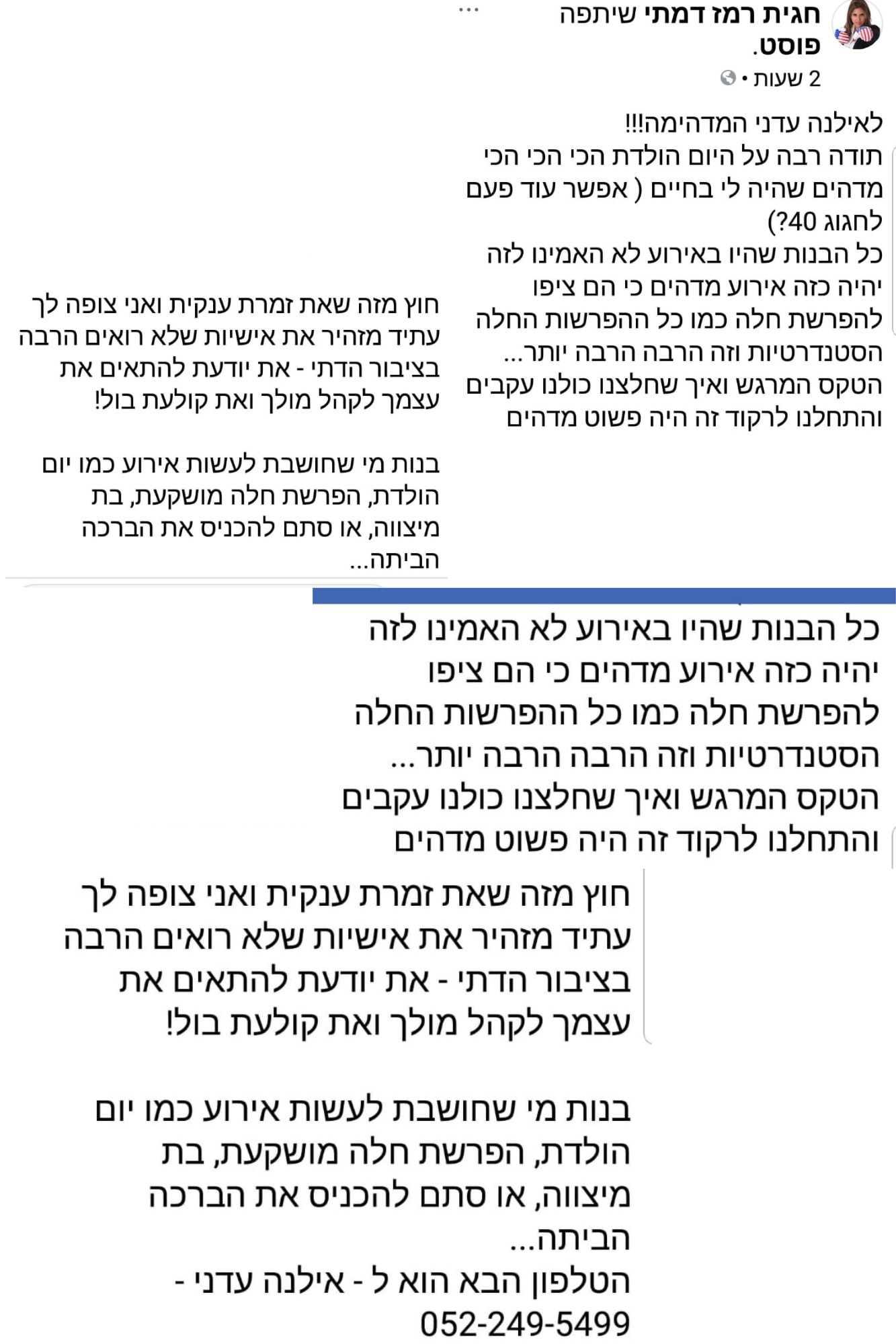 תגובות והמלצות מהרשתות - תמונה 2