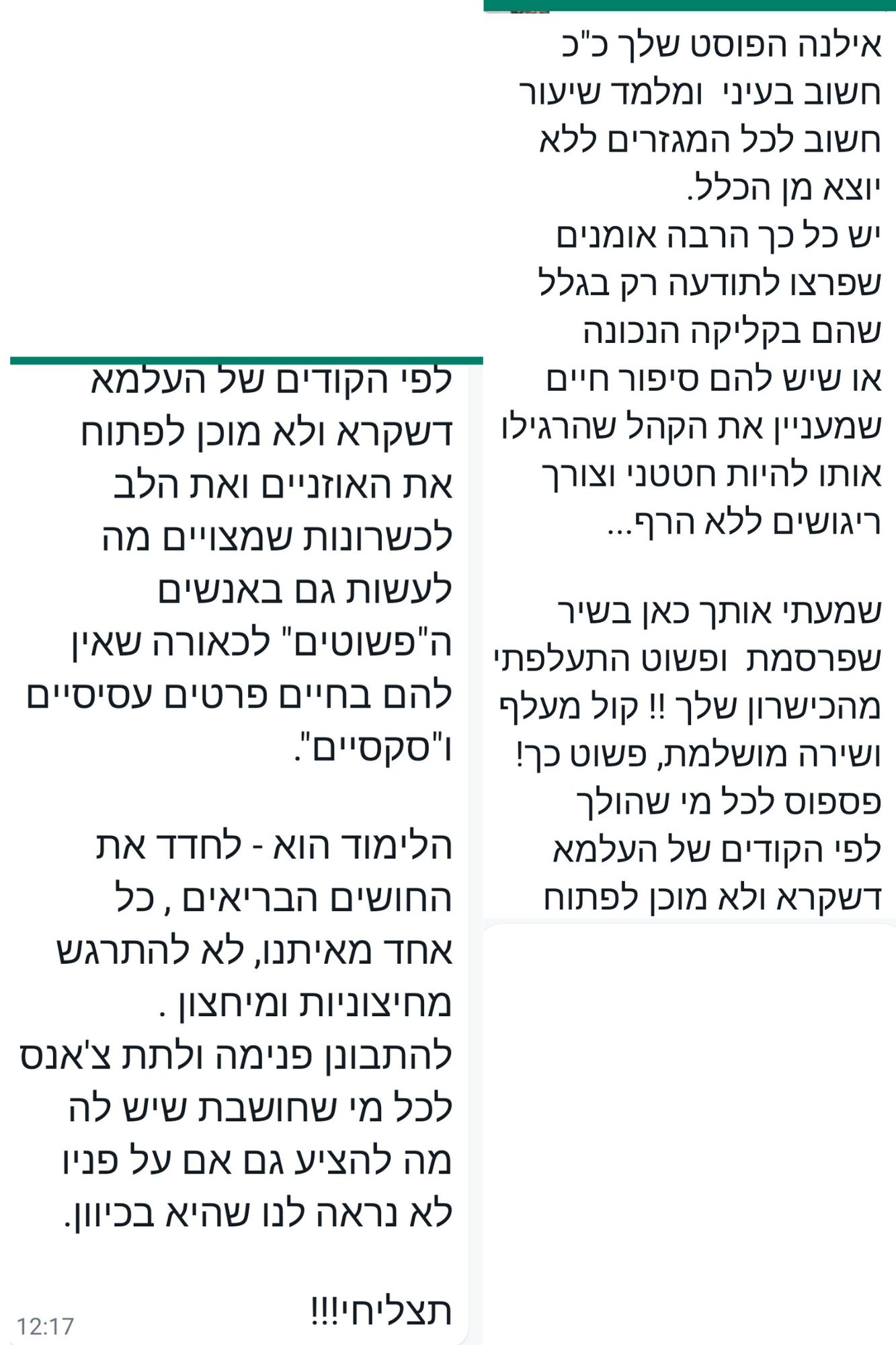 תגובות והמלצות מהרשתות - תמונה 4