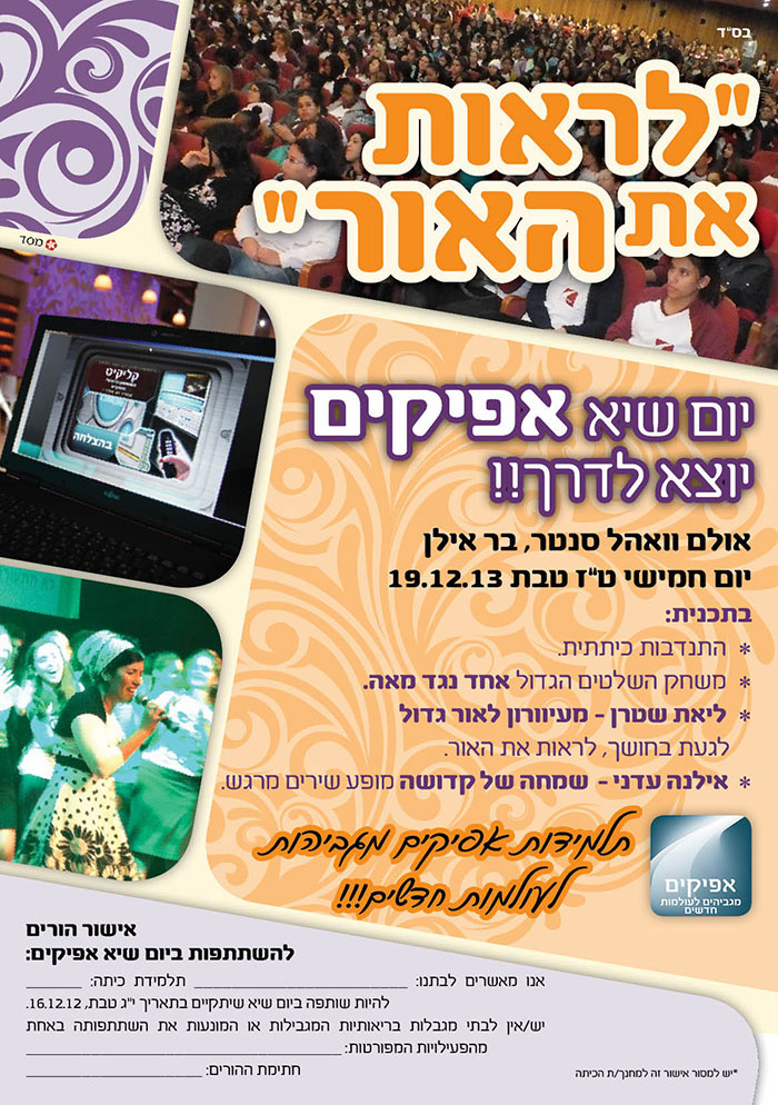 מוסדות חינוך פורמליים ובלתי פורמליים - תמונה 21