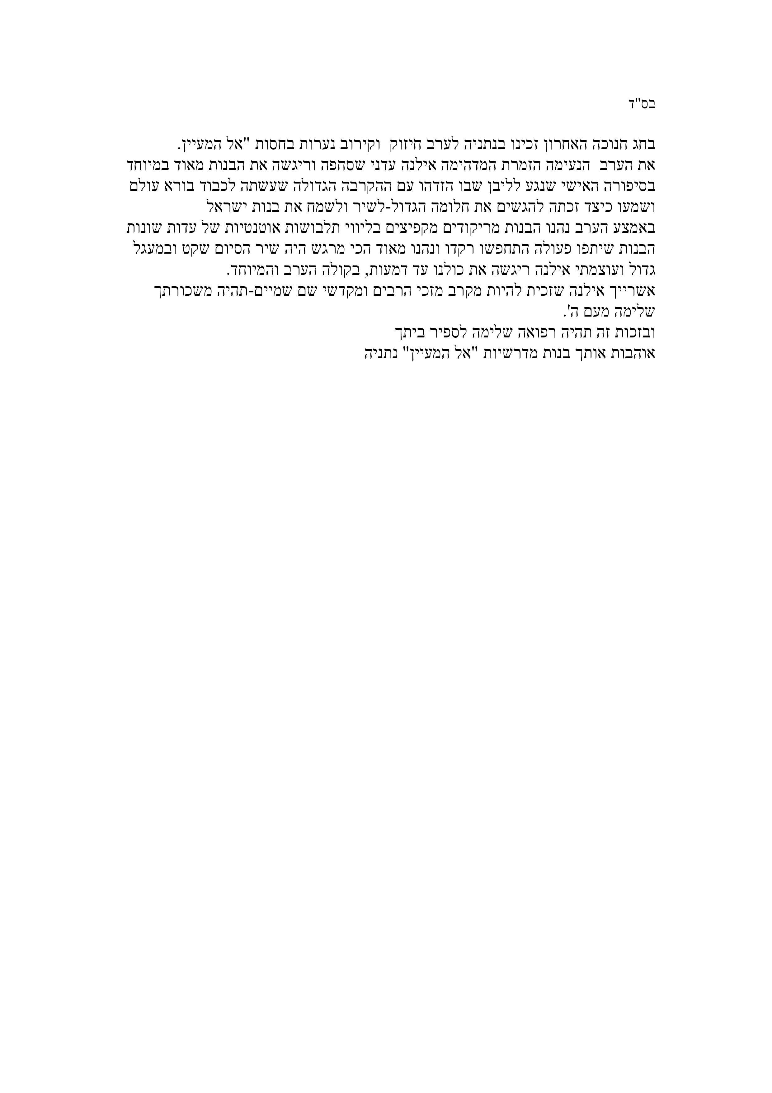 מכתבי תודה והמלצות - תמונה 13