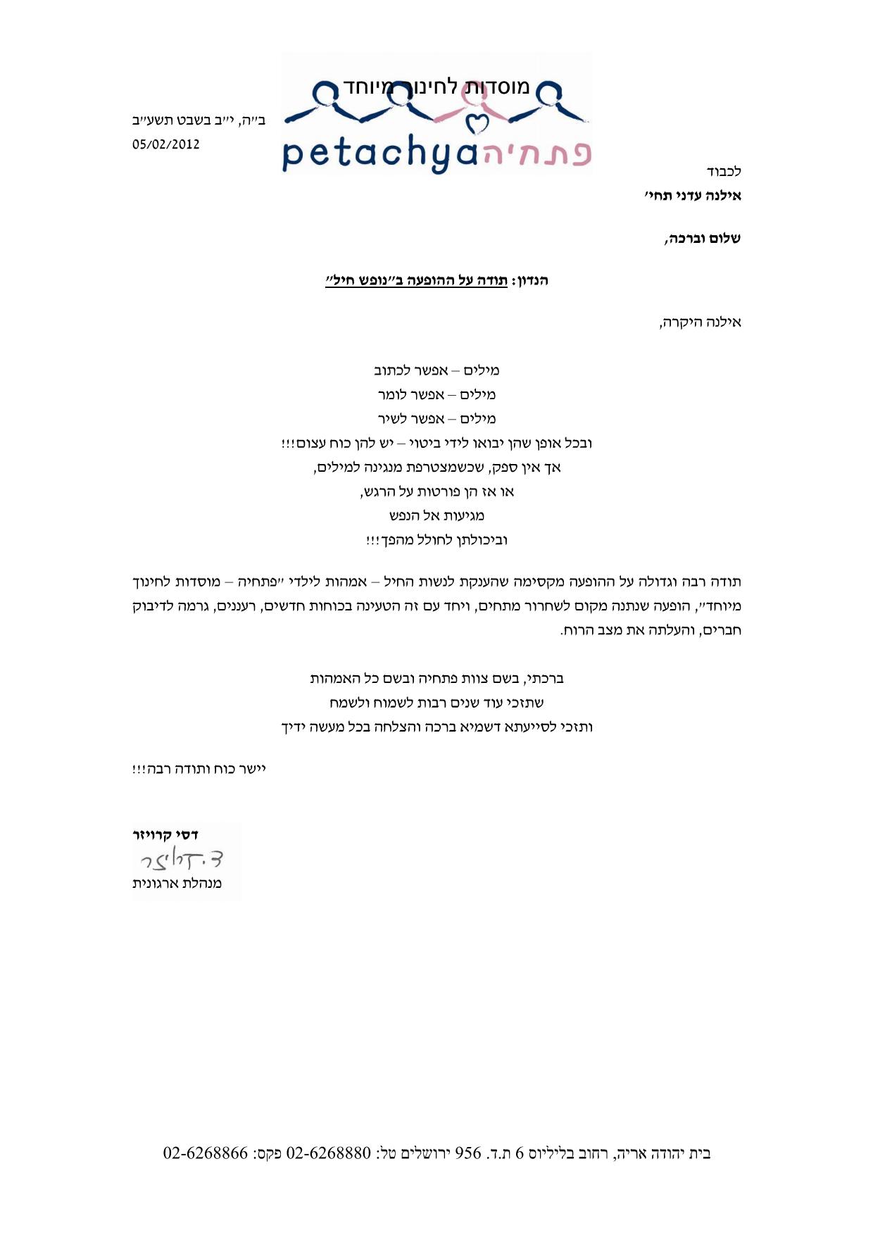 מכתבי תודה והמלצות - תמונה 22