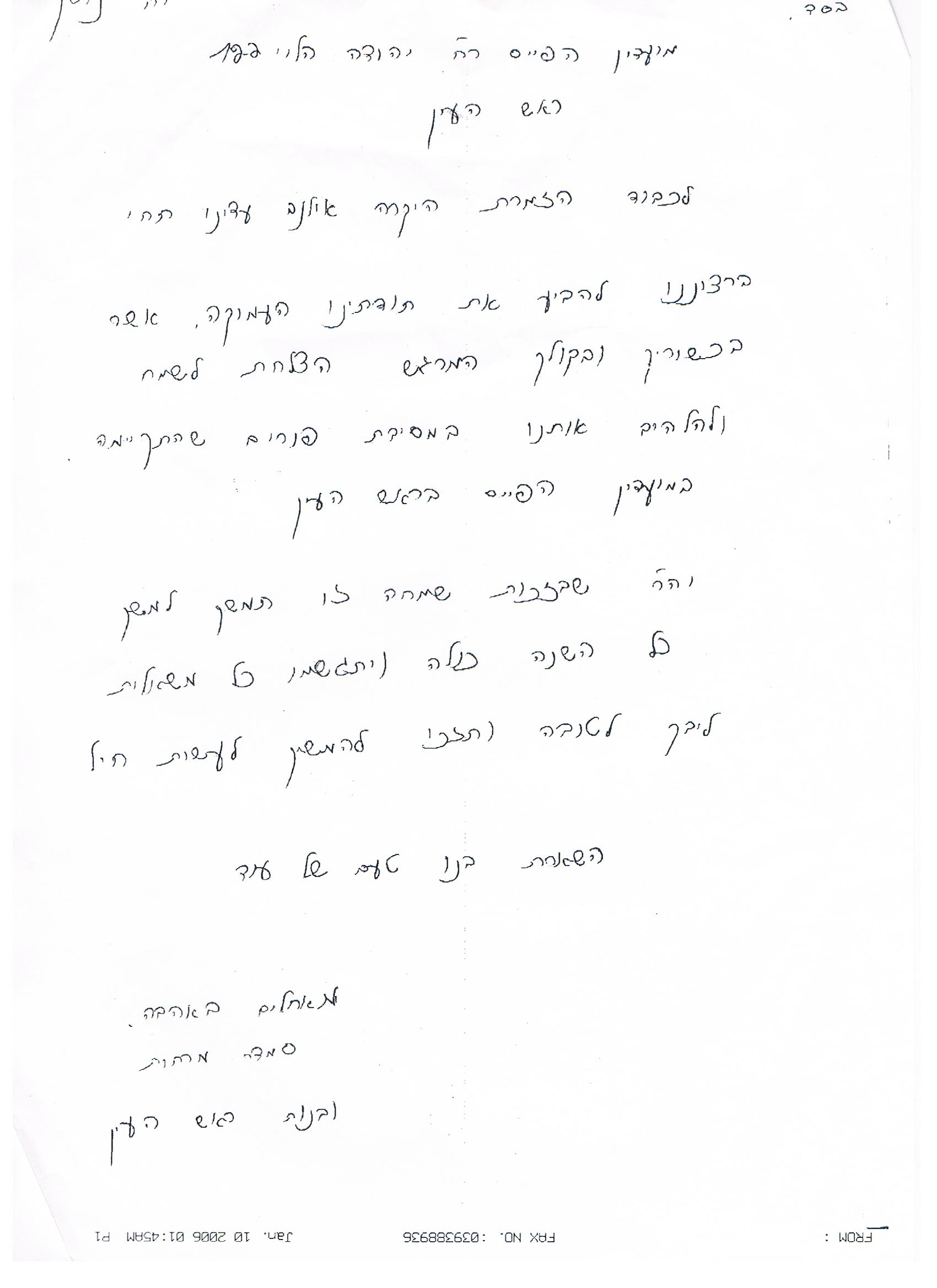 מכתבי תודה והמלצות - תמונה 19