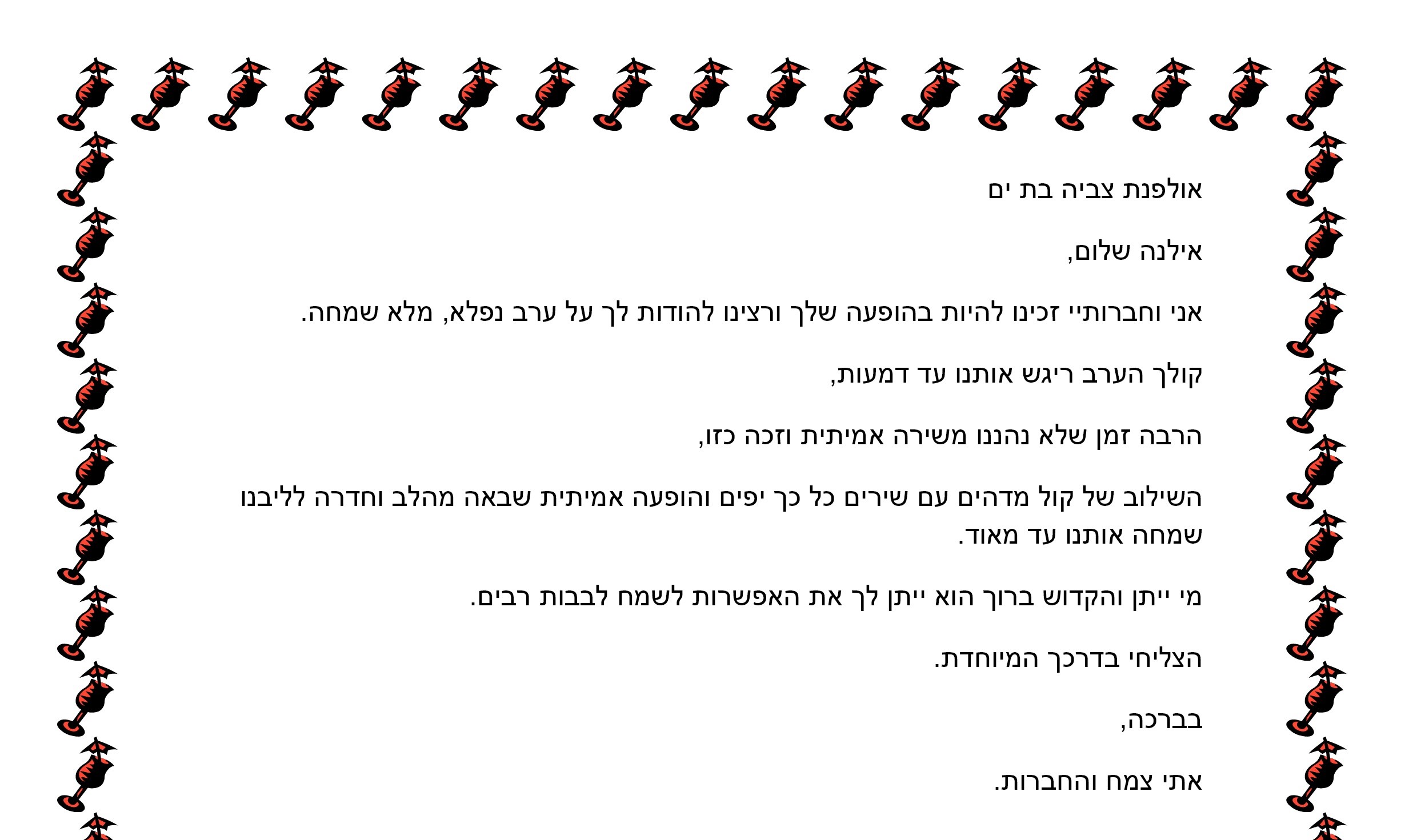 מכתבי תודה והמלצות - תמונה 18