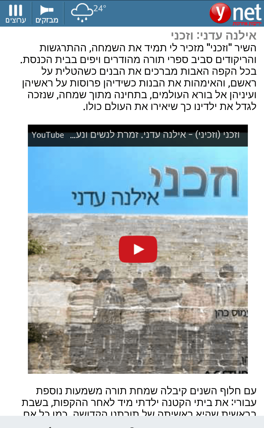 כתבות מהעיתונות - תמונה 51