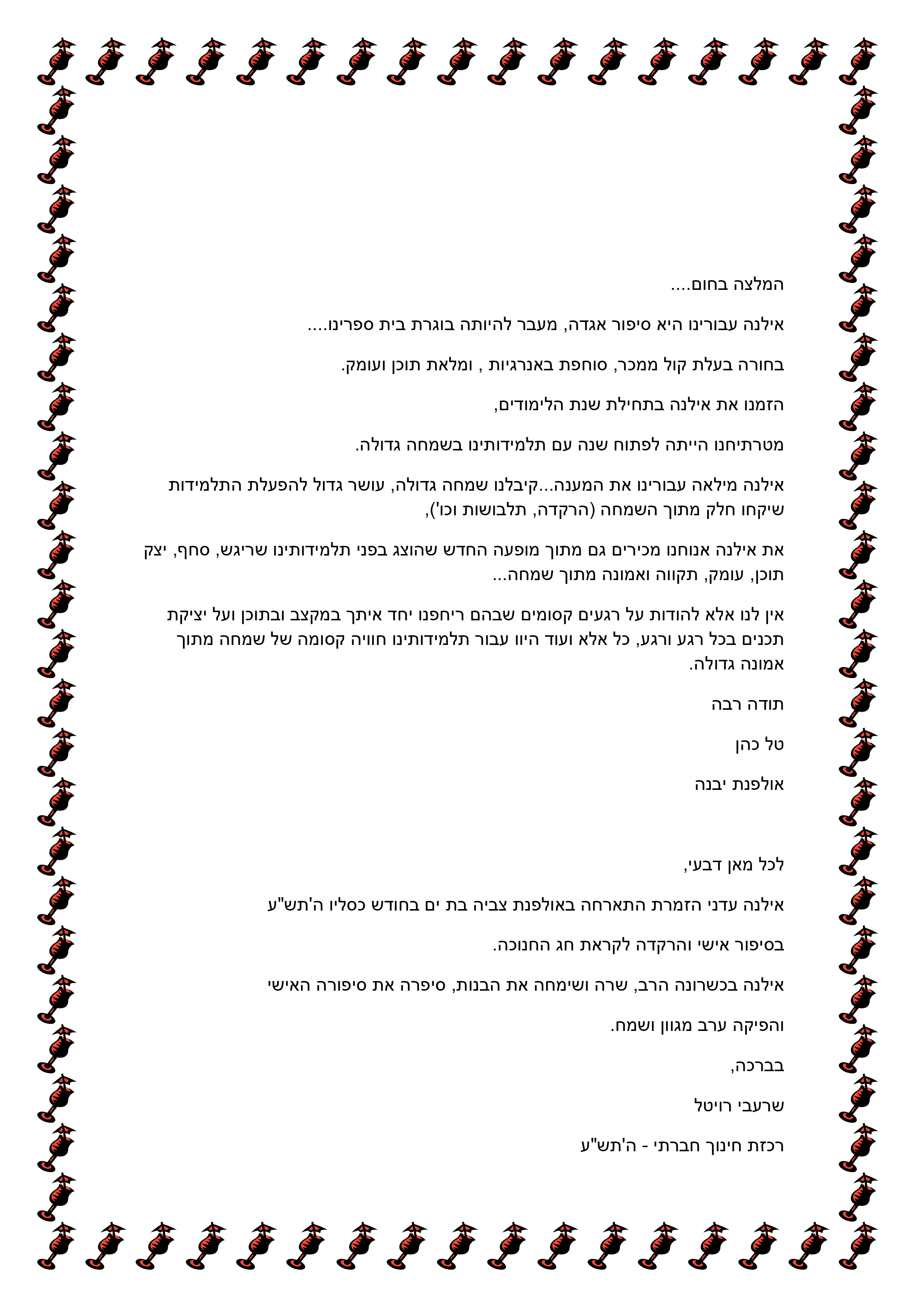 מכתבי תודה והמלצות - תמונה 9