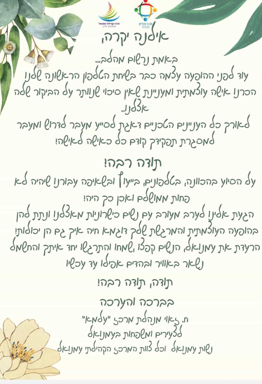 מכתבי תודה והמלצות - תמונה 11