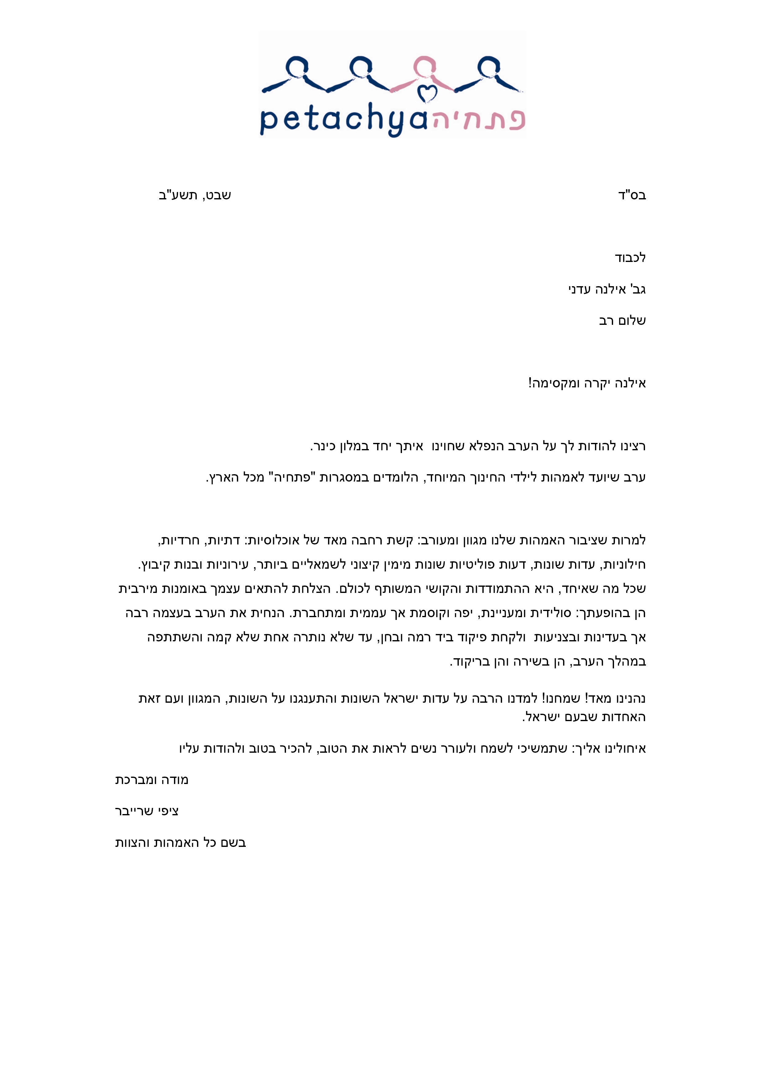 מכתבי תודה והמלצות - תמונה 17