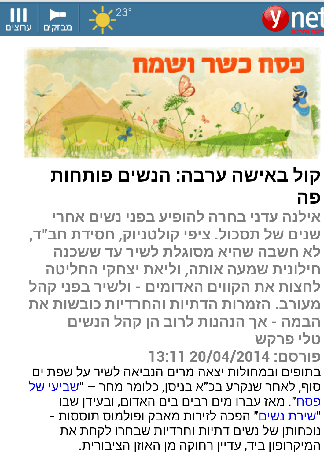 כתבות מהעיתונות - תמונה 40