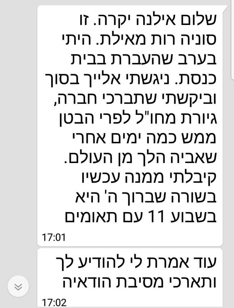 תגובות והמלצות מהרשתות - תמונה 108