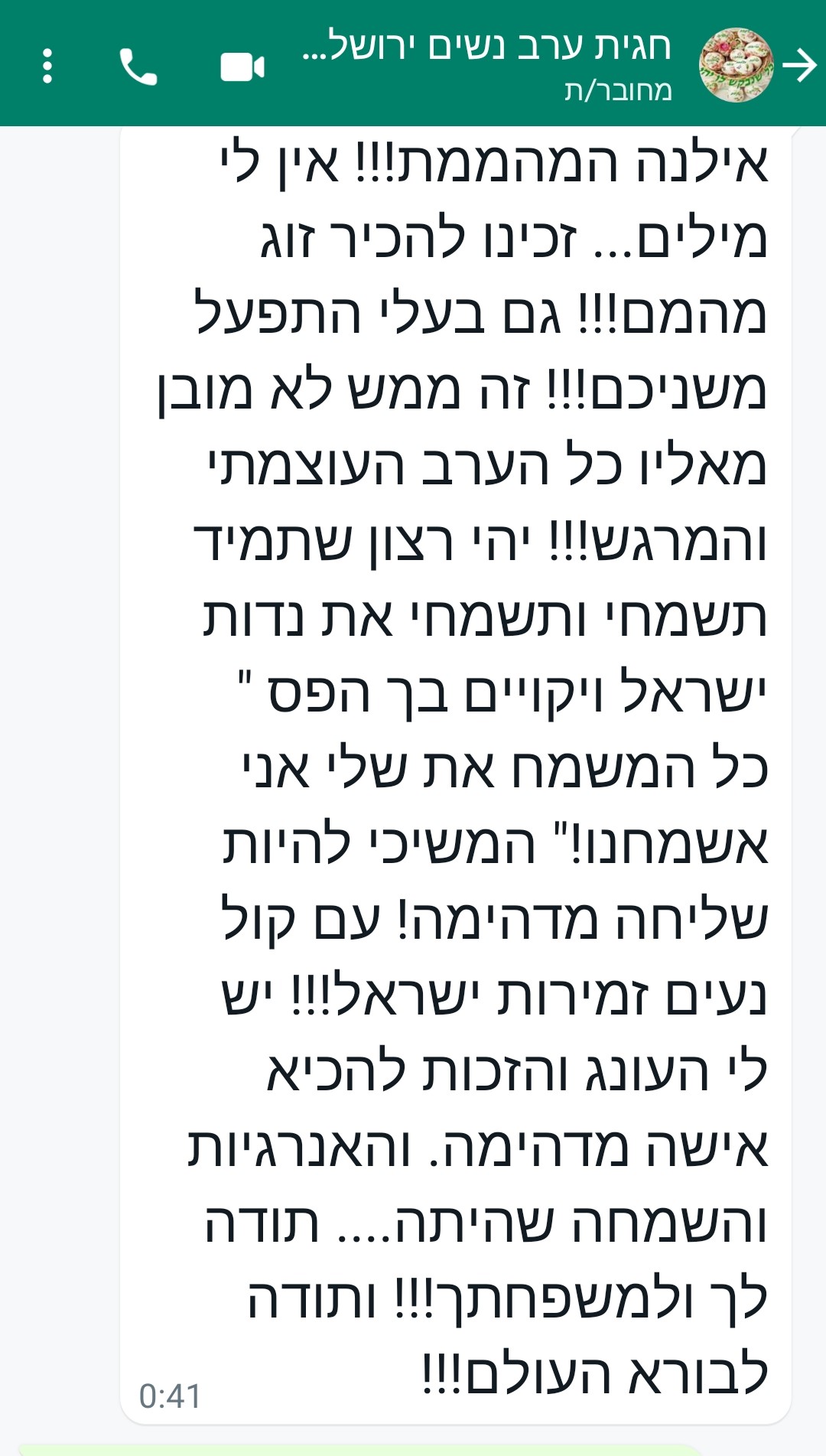 תגובות והמלצות מהרשתות - תמונה 82