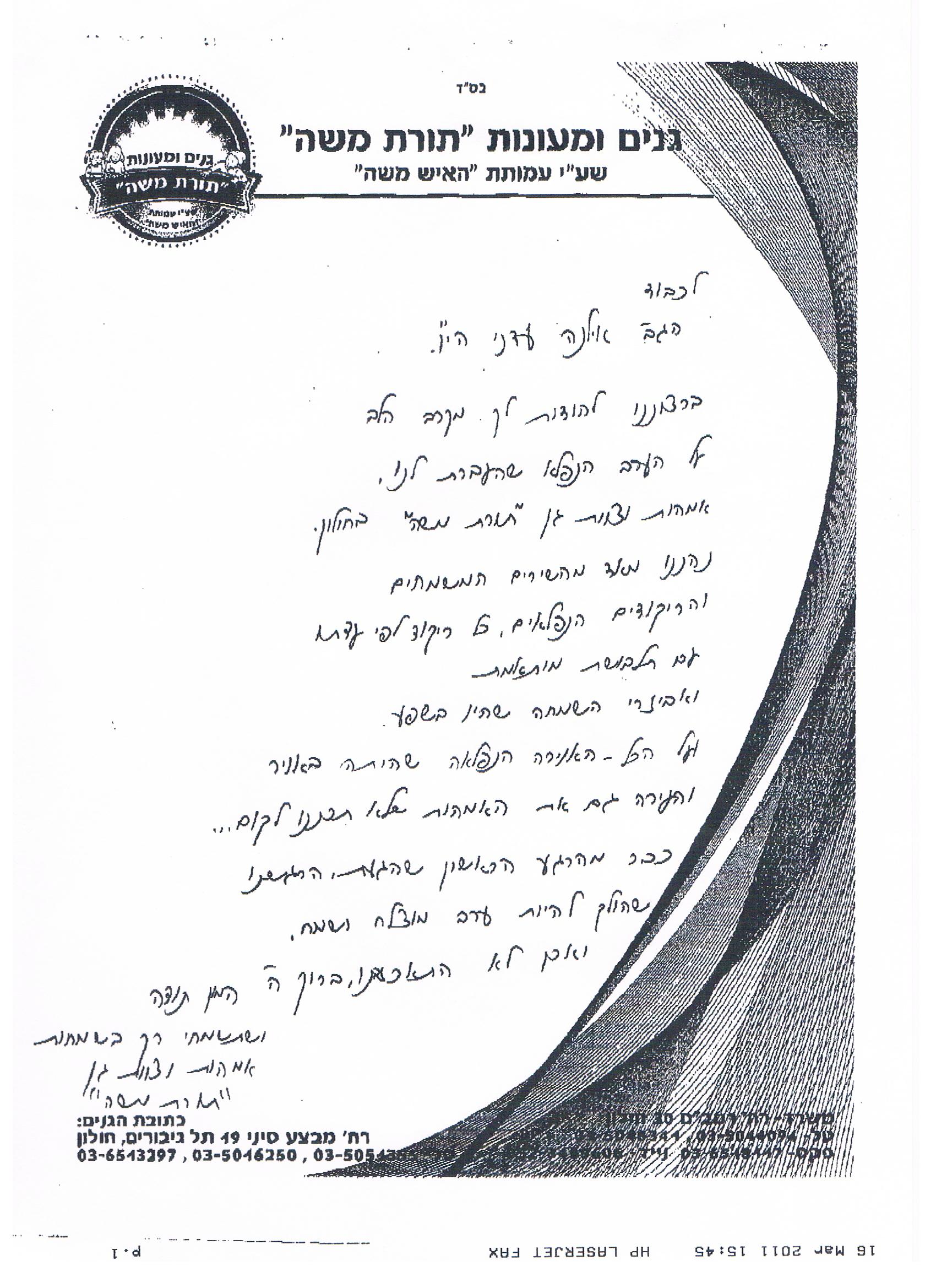 מכתבי תודה והמלצות - תמונה 20
