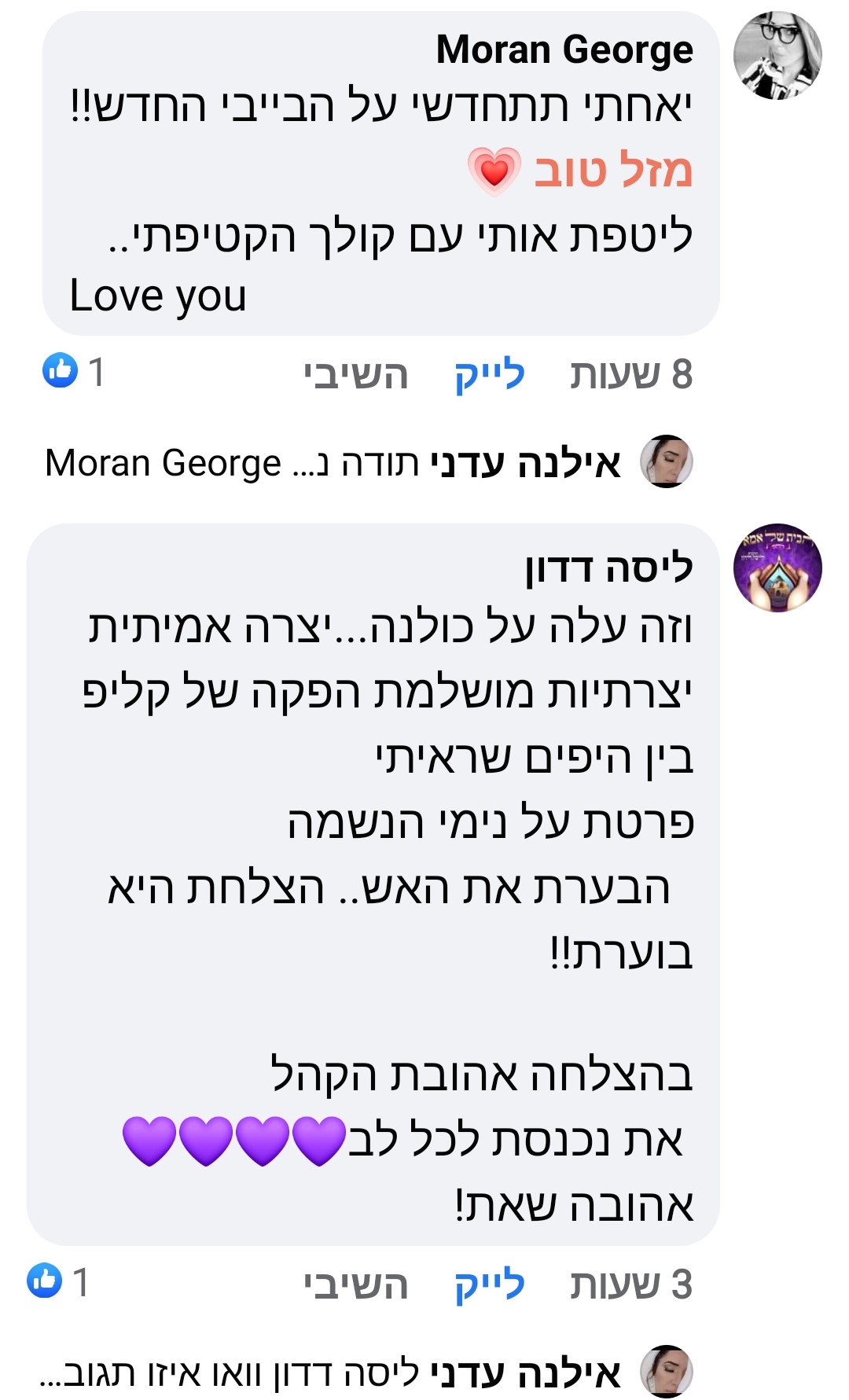 תגובות והמלצות מהרשתות - תמונה 96