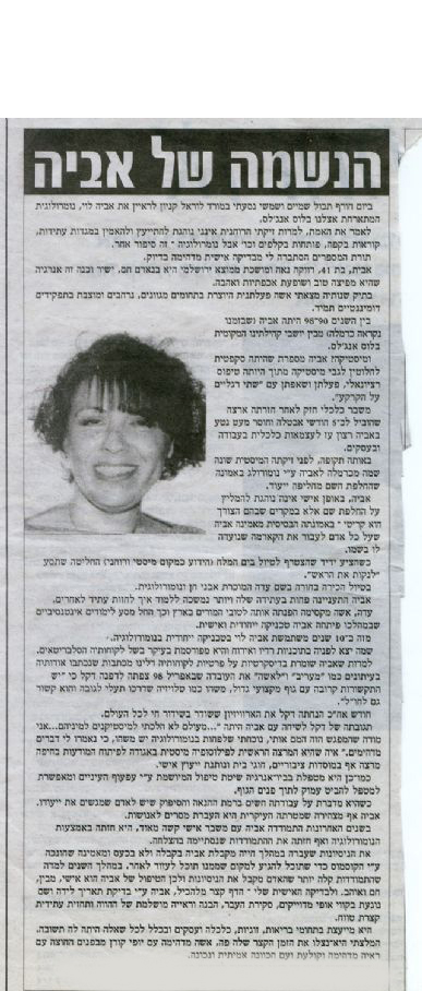 כתבות מהעיתונות 3