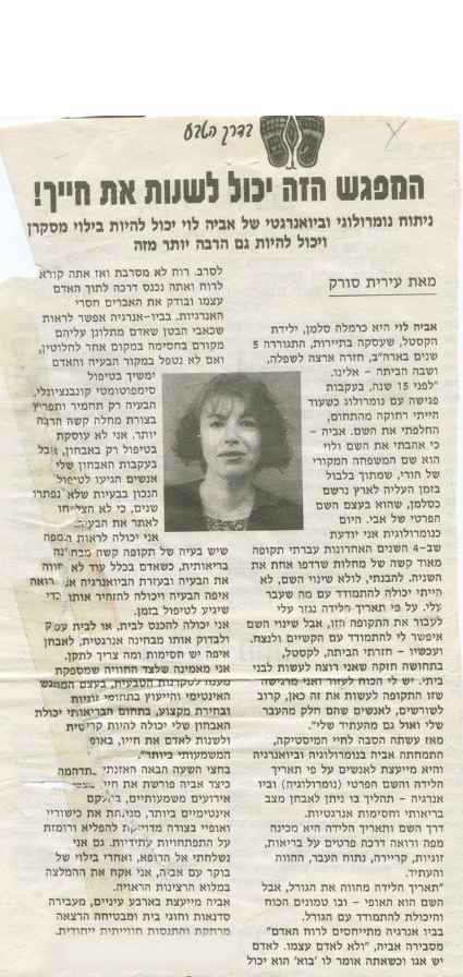 כתבות מהעיתונות 6