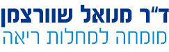 דוקטור מנואל שוורצמן