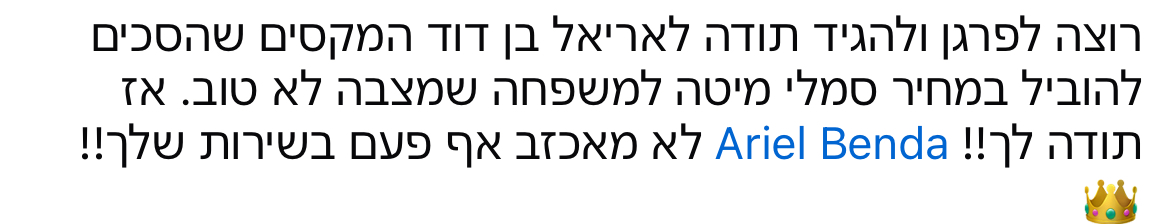 המלצת לקוח 11 על הובלות בן דוד