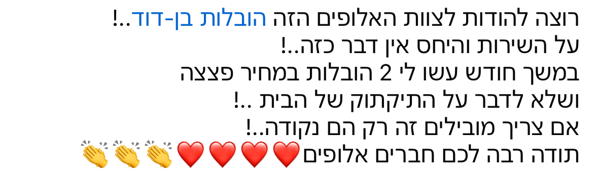 המלצת לקוח 18 על הובלות בן דוד