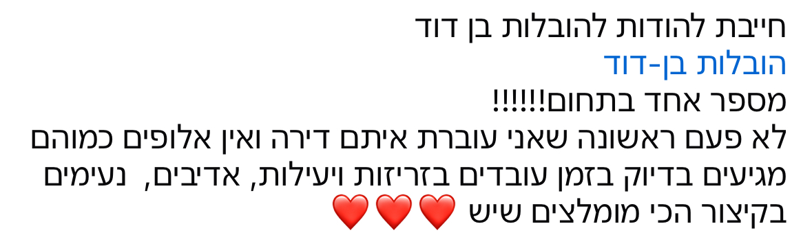 המלצת לקוח 19 על הובלות בן דוד