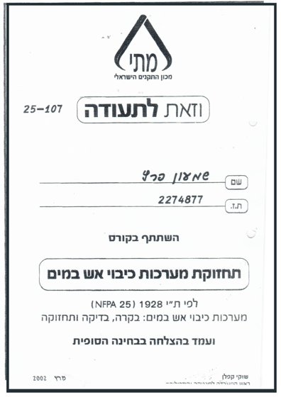 תעודה - מתי