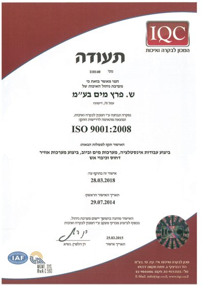 תעודת ISO 9001