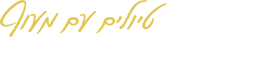 טיולי מעוף הציפור